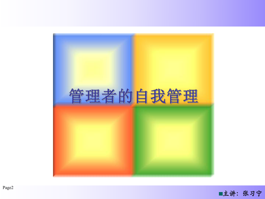 中层经理的MTP训练课件.ppt_第2页