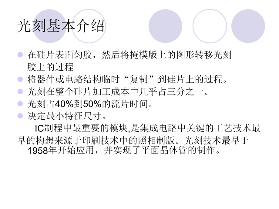 集成电路工艺之光刻课件.ppt_第3页