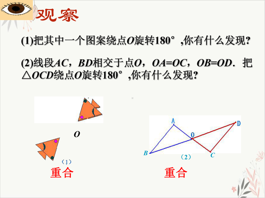 北师大版《中心对称》完美课件3.ppt_第3页