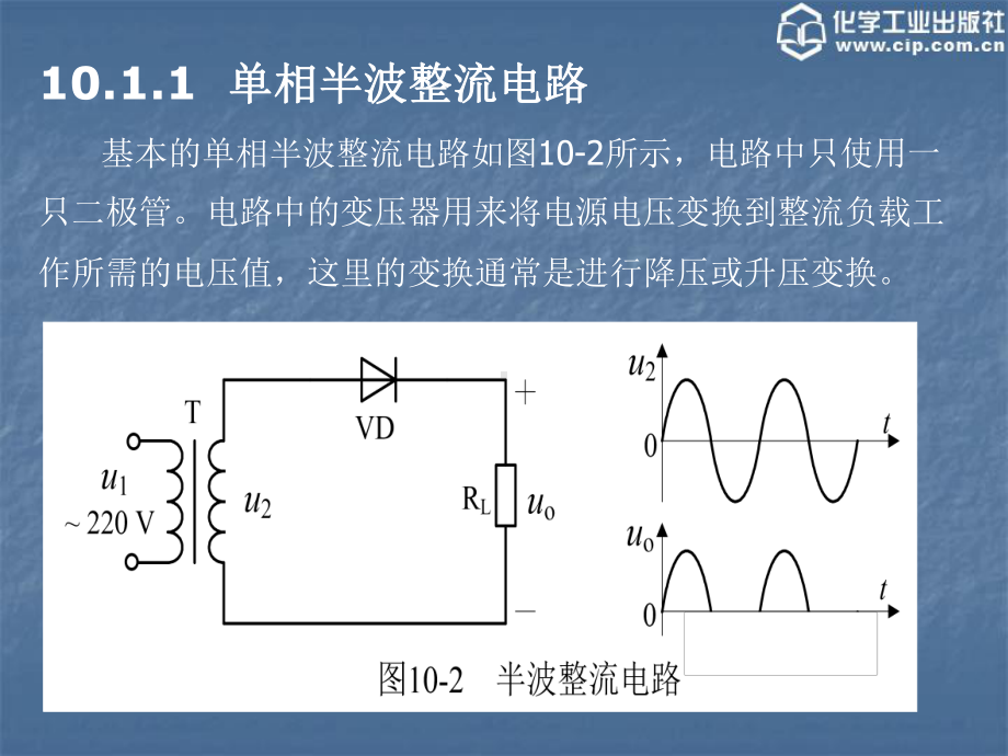 《电工电子技术》第10章-直流稳压电源课件.ppt_第3页