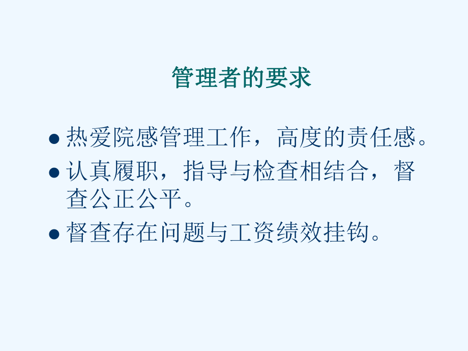 PDCA循环及医院感染课件.ppt_第3页