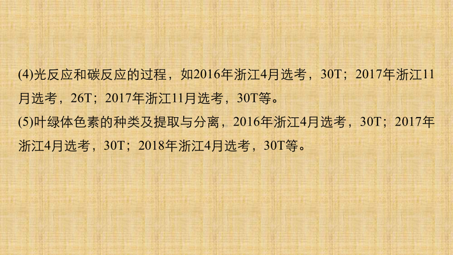 高考生物二轮复习细胞呼吸与光合作用名师公开课市级获奖课件(浙江专用).pptx_第3页