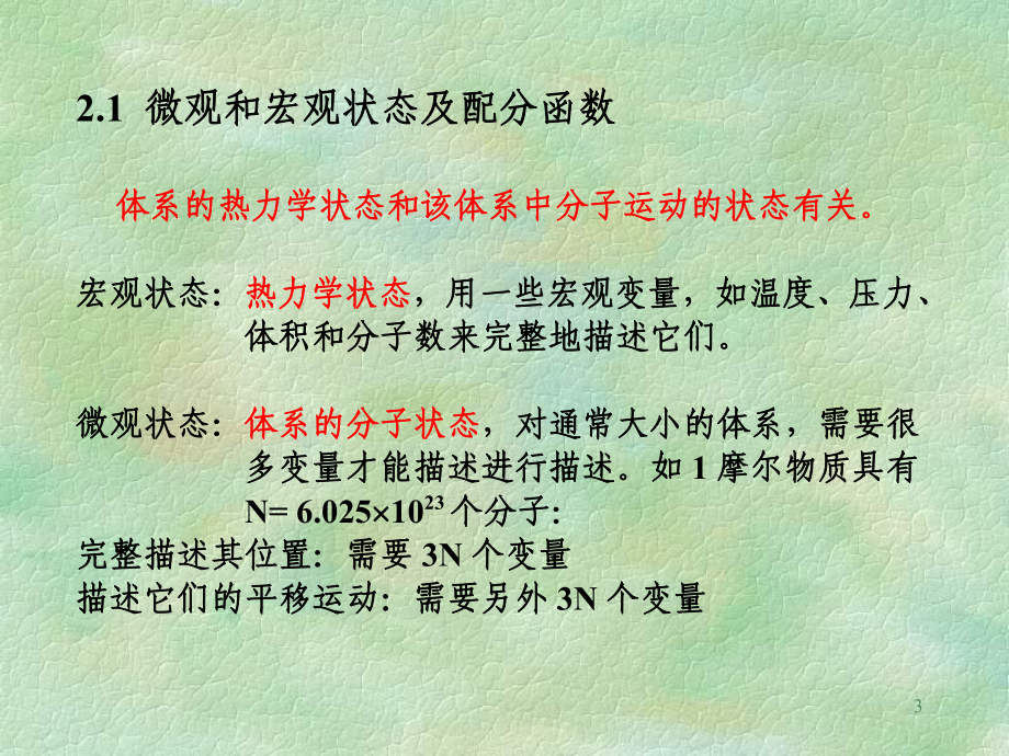 [工学]热力学讲义-第二章课件.ppt_第3页