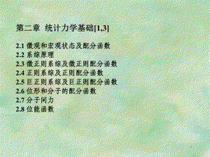 [工学]热力学讲义-第二章课件.ppt