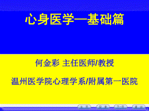 心身医学(绪论)20119课件.ppt