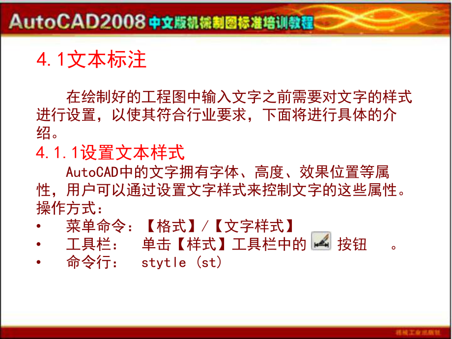 [工程科技]AutoCAD喷血教程速成课件.ppt_第3页