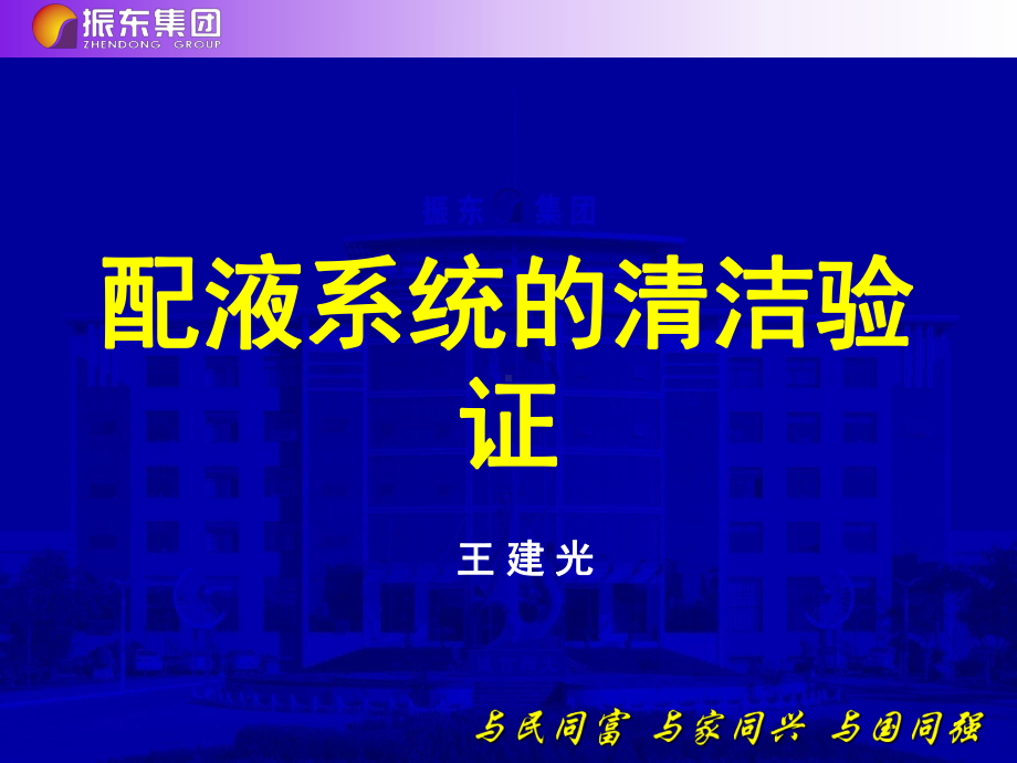 配液系统清洁验证课件.ppt_第2页