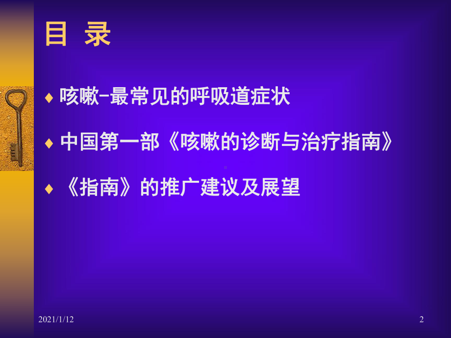 咳嗽诊治指南之解读课件.ppt_第2页