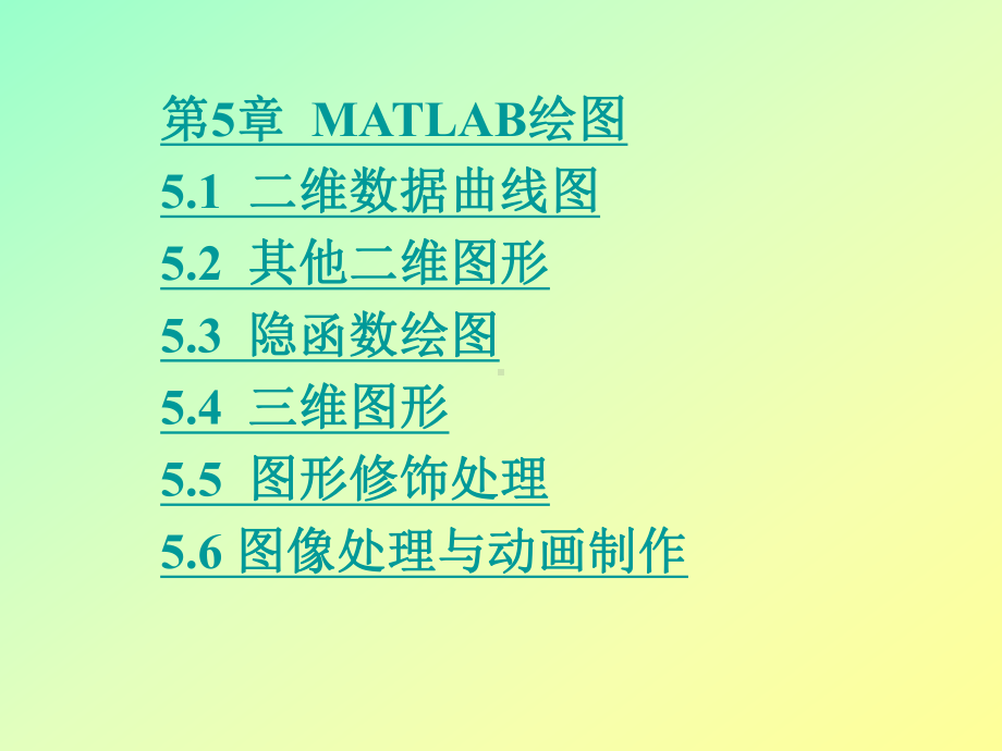 MATLAB-教学电子05第6章-2-MATLAB绘图课件.ppt_第1页