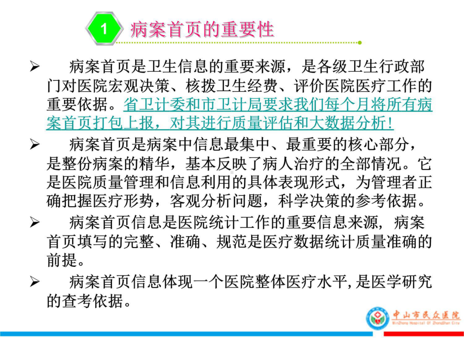 PDCA在提高病案首页填写质量中的应用说课材料课件.ppt_第3页