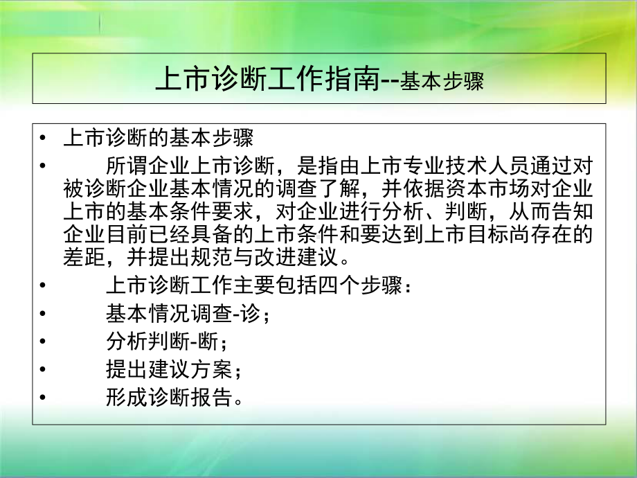 上市诊断工作指南课件.ppt_第2页