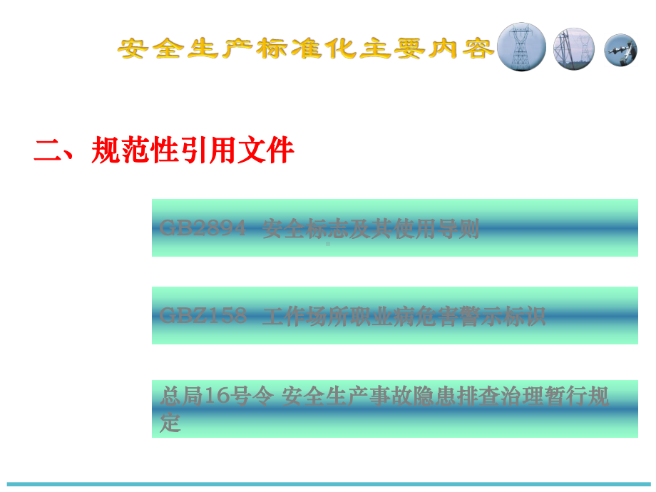 安全生产标准化内课件.ppt_第3页