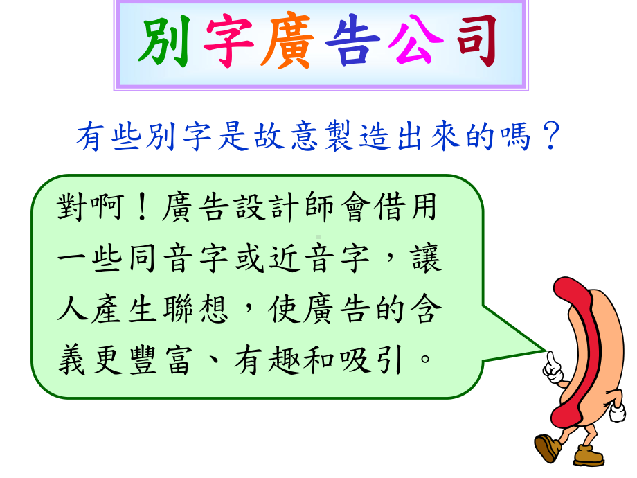 《别字广告公司》课件.ppt_第2页