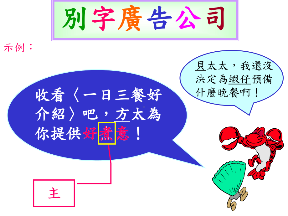 《别字广告公司》课件.ppt_第3页