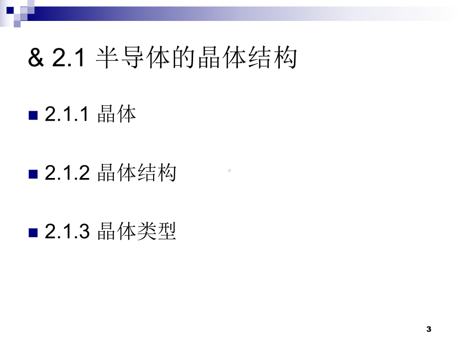 《光伏原理第二章》课件.ppt_第3页