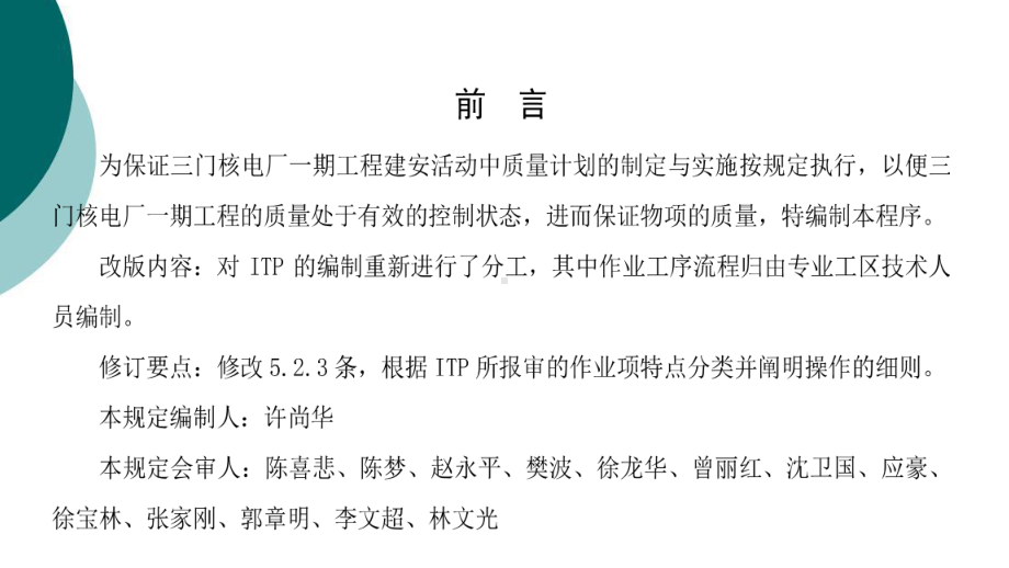 质量计划制定与实施程序课件.ppt_第3页