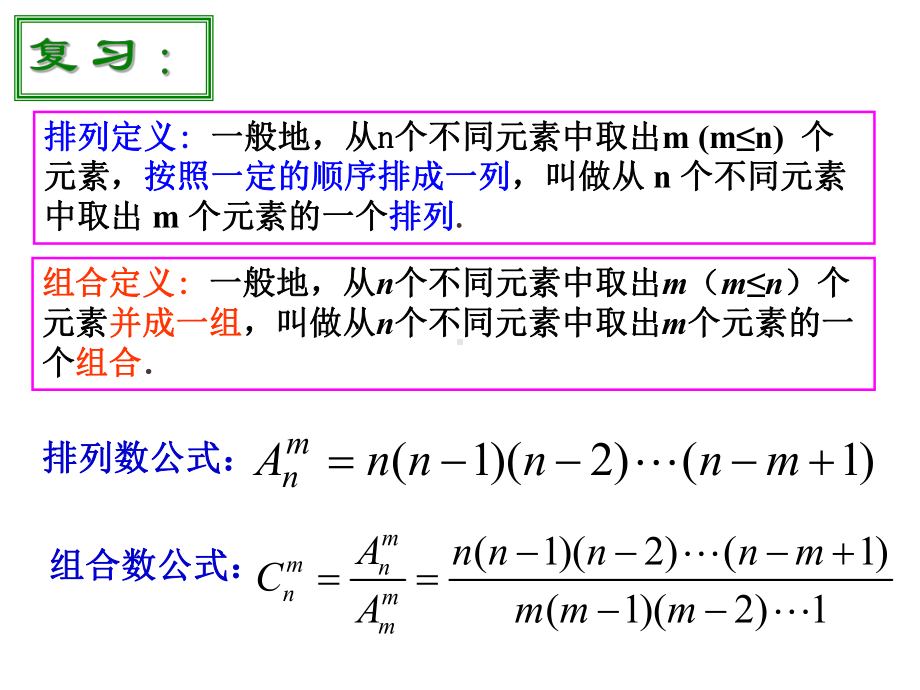 131二项式定理优秀课件.ppt_第2页