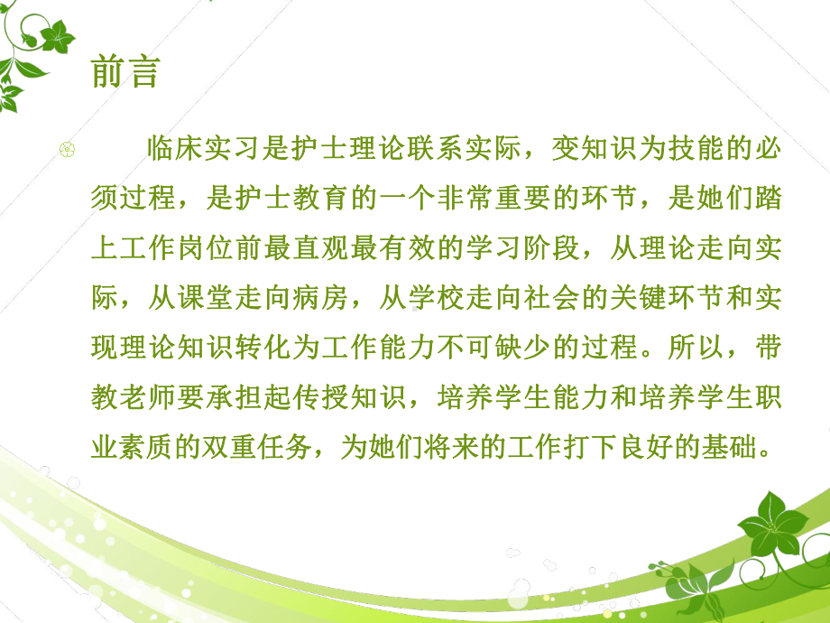 带教老师培训课件.ppt_第2页