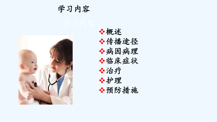 婴幼儿轮状病毒性腹泻的护理课件.ppt_第3页