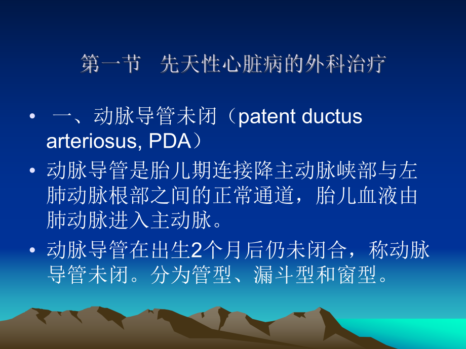 《医学心脏疾病》课件.ppt_第2页