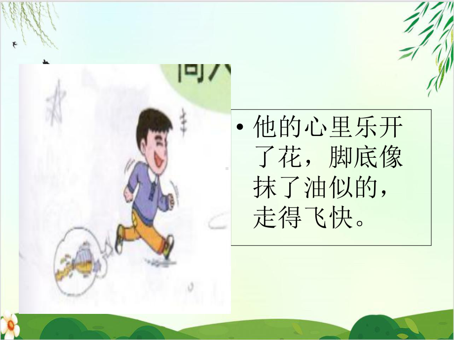 六年级下册语文作文指导人的情感部编版教学课件.ppt_第2页