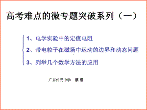 高考难点的微专题突破课件.ppt