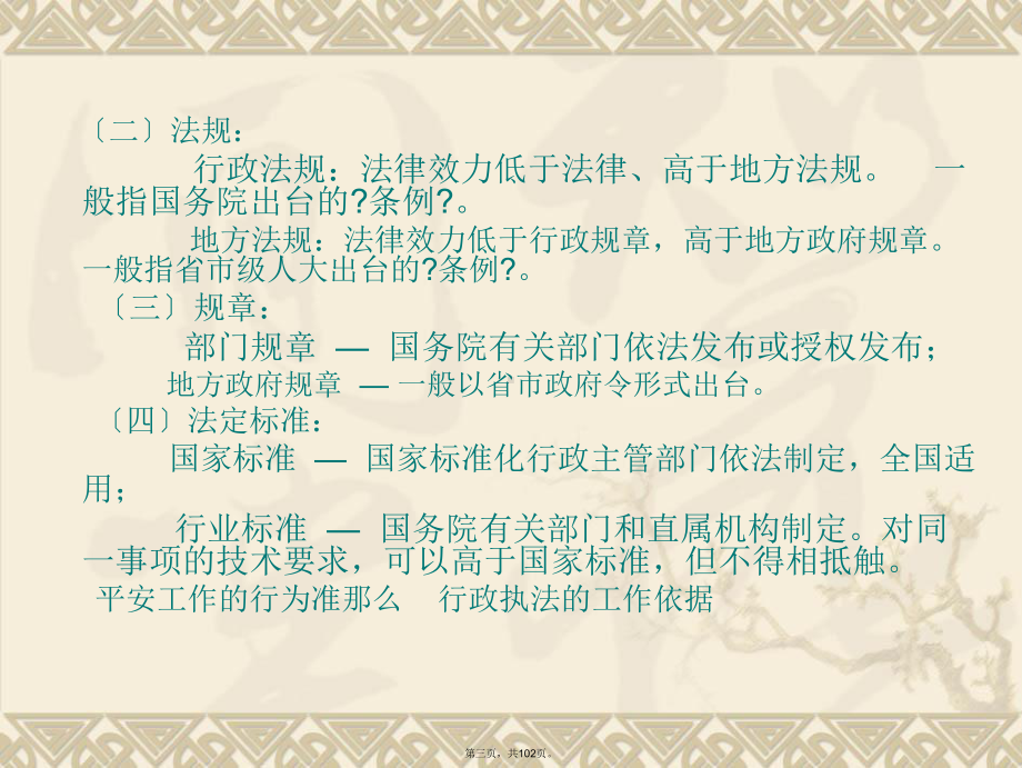 安全法律法规课件.ppt_第3页