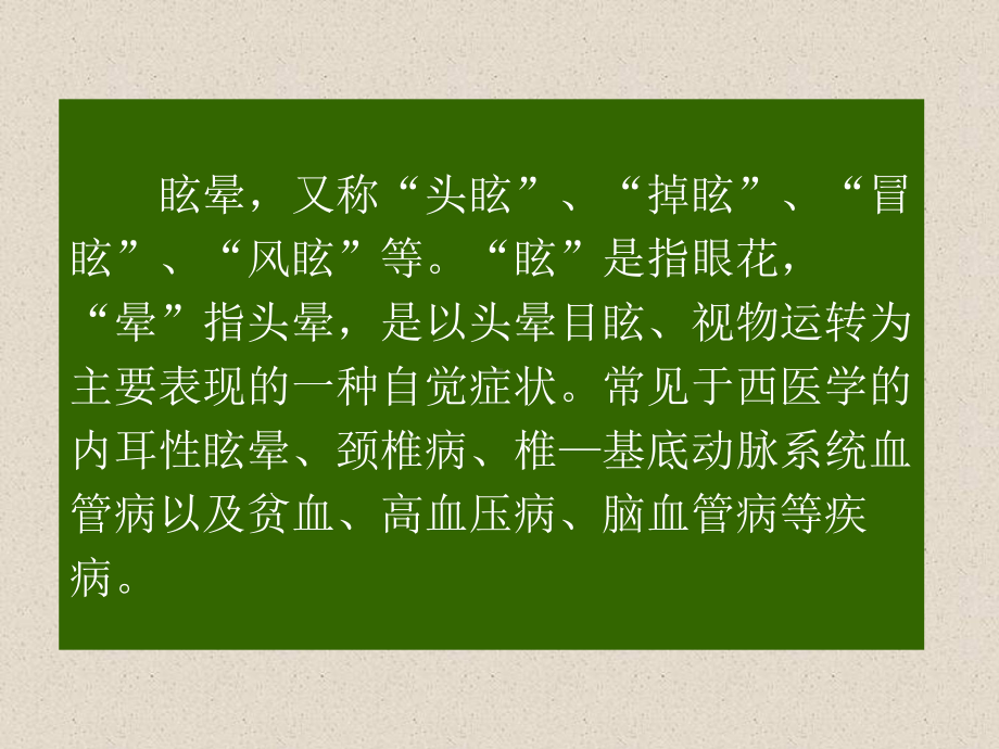 针灸治疗眩晕课件讲义.ppt_第3页