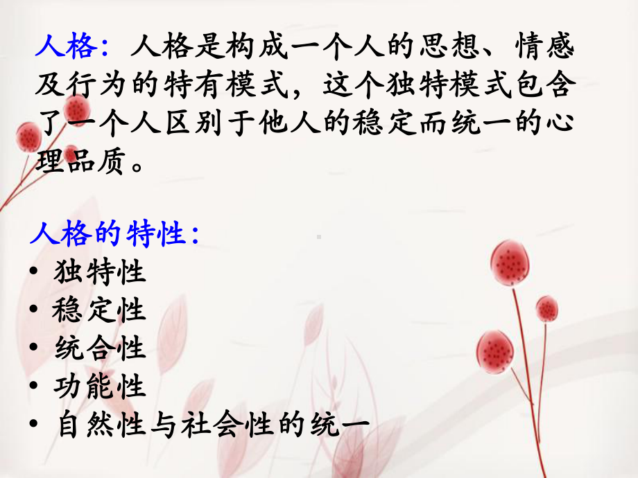 《人格障碍》课件.ppt_第2页