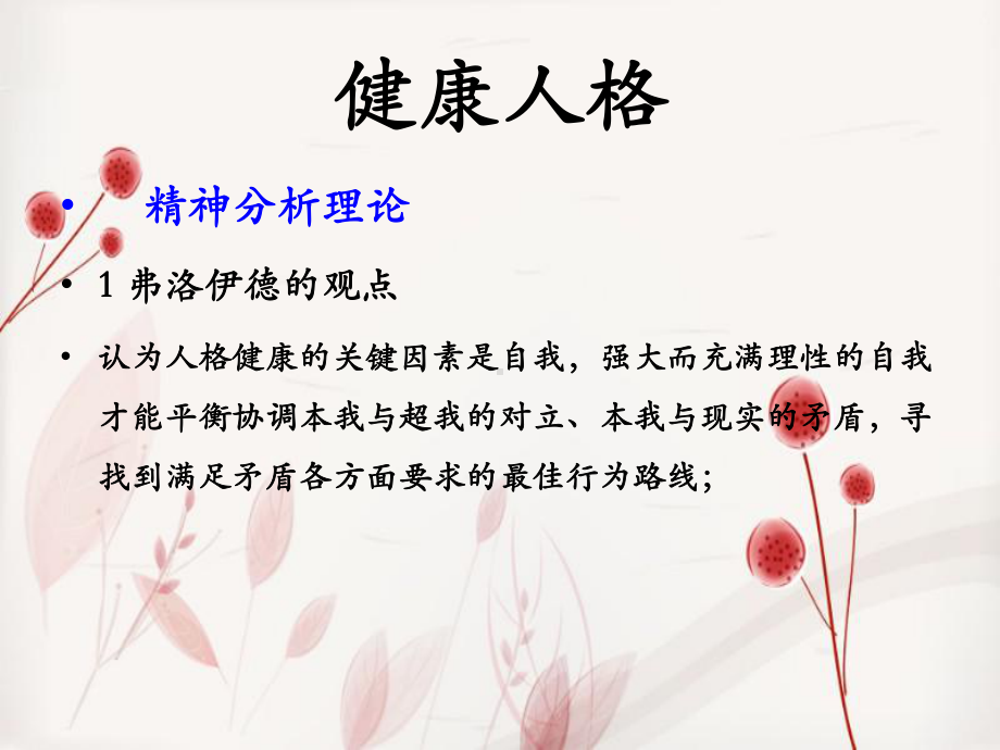 《人格障碍》课件.ppt_第3页