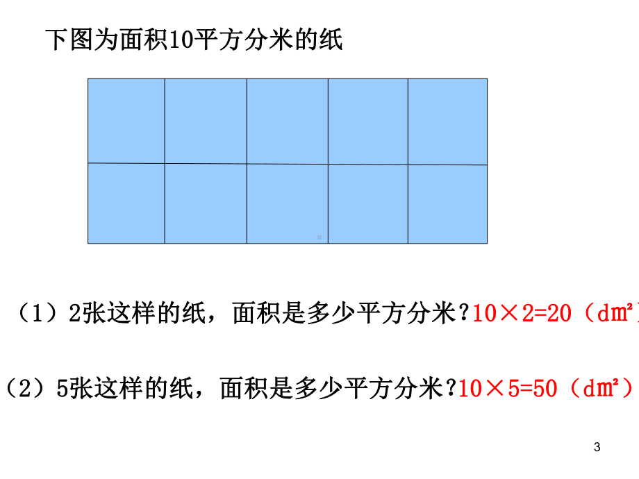 北师大版五年级数学下册分数乘法(二)课件讲义.pptx_第3页