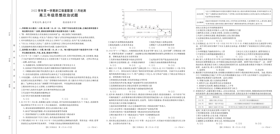 浙江省强基联盟2023届高三上学期12月联考政治试卷+答案.pdf_第1页