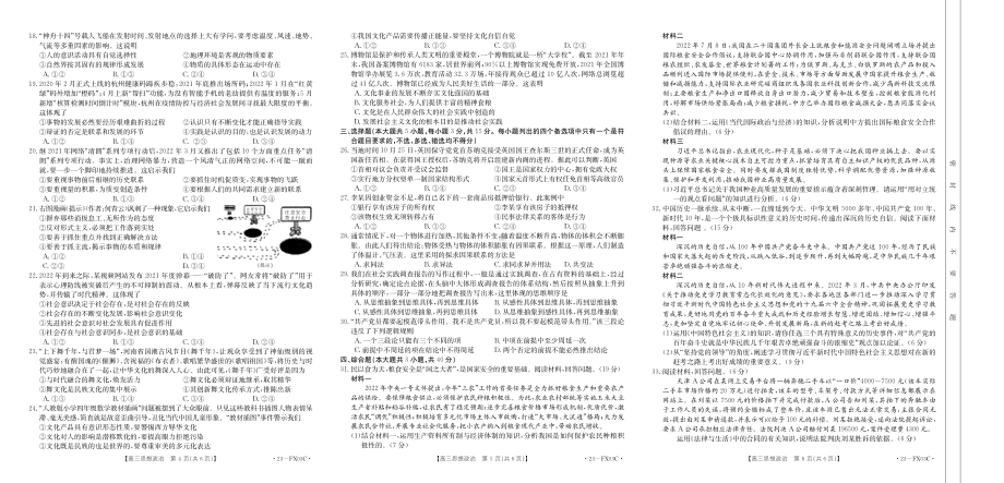 浙江省强基联盟2023届高三上学期12月联考政治试卷+答案.pdf_第2页