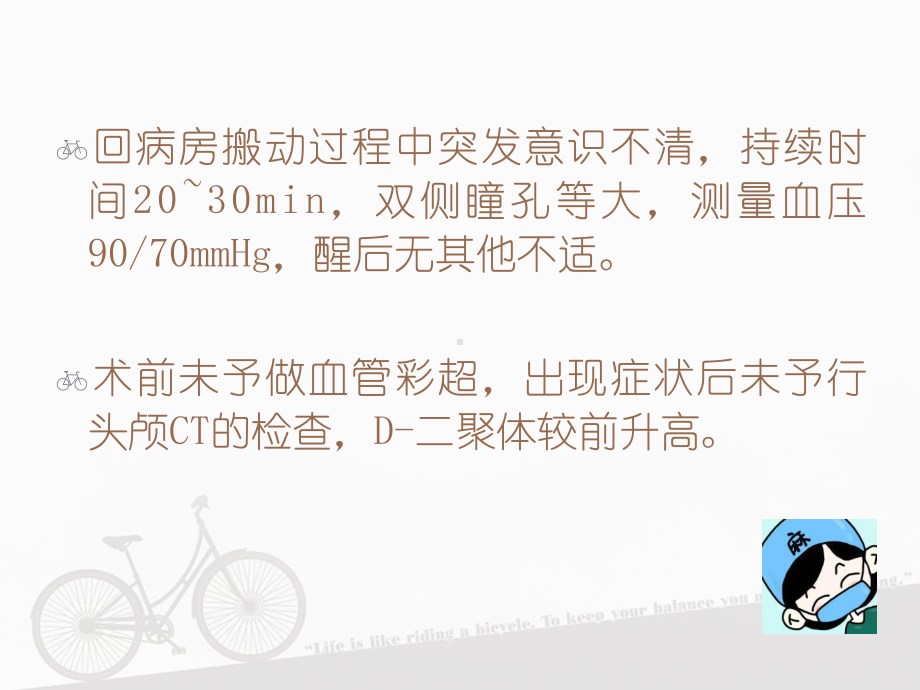 术后意识功能障碍课件.ppt_第3页