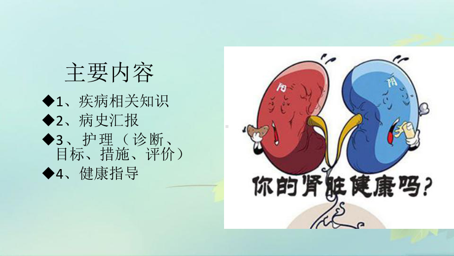 518尿毒症的护理查房课件.ppt_第2页