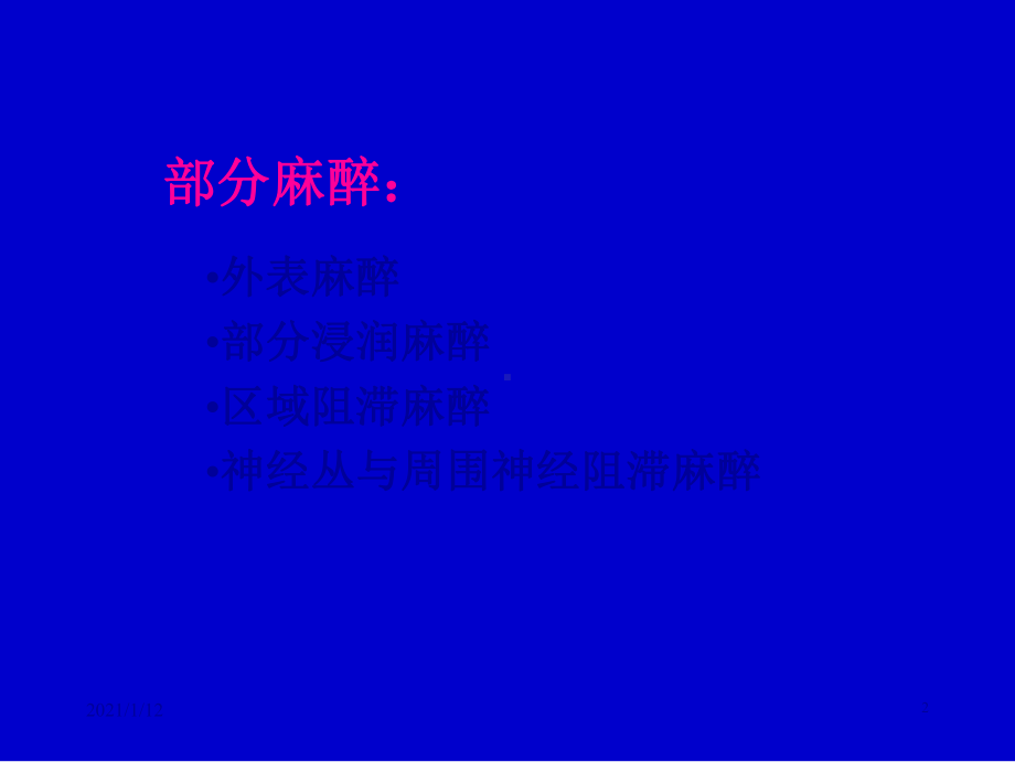 周围神经阻滞麻醉分解课件.ppt_第2页