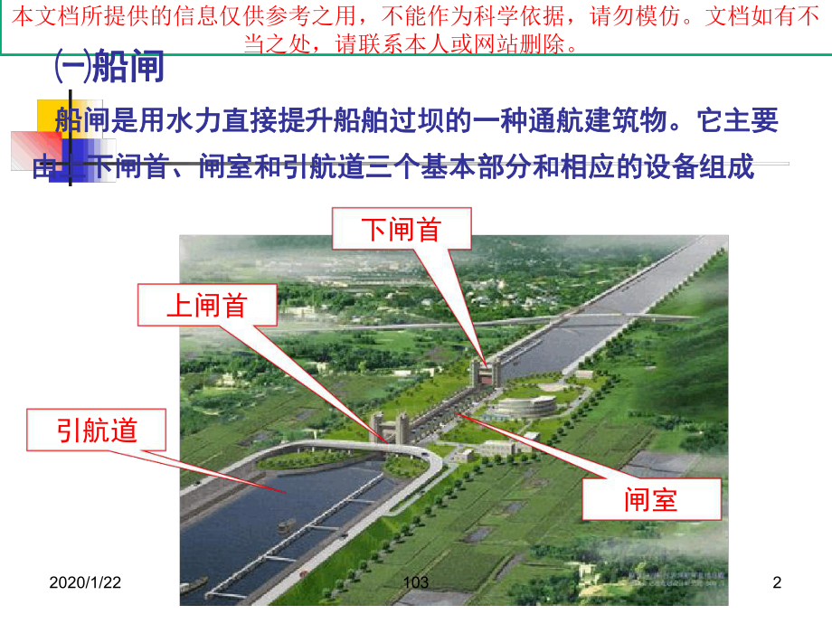 船闸简介专题知识专业知识讲座课件.ppt_第2页