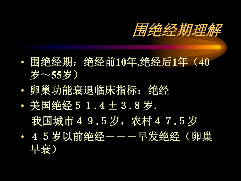 《围绝经期保健》课件.ppt_第3页