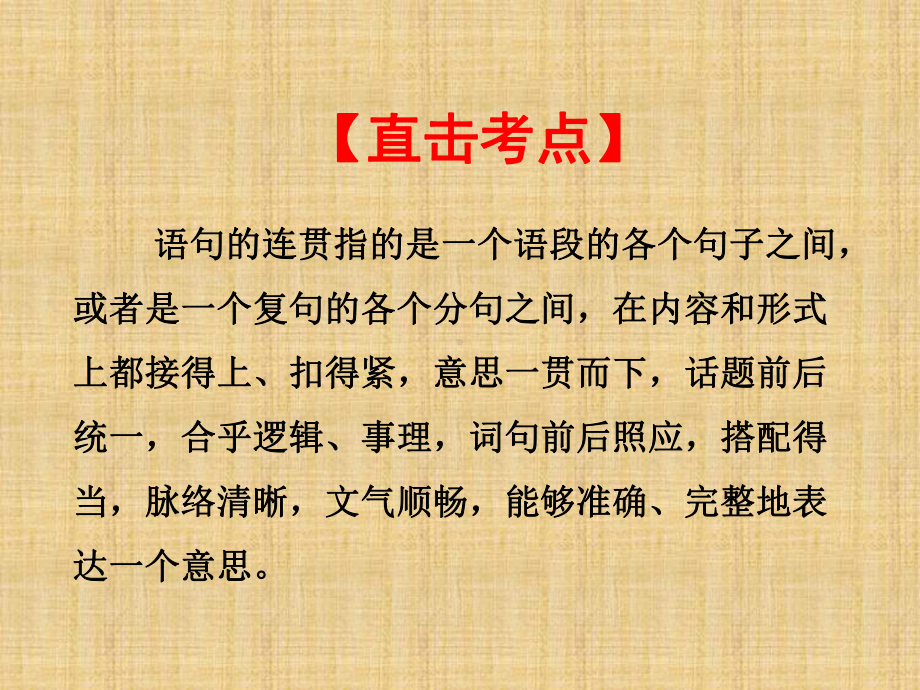 高三语文一轮复习语言的连贯之排序名师公开课省级获奖课件.ppt_第2页