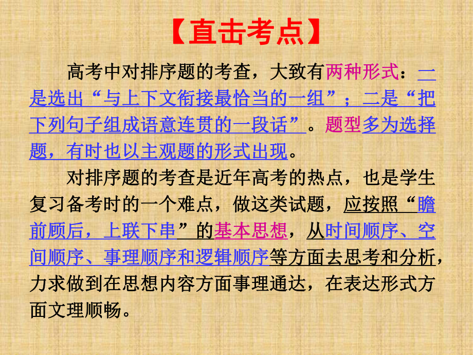 高三语文一轮复习语言的连贯之排序名师公开课省级获奖课件.ppt_第3页