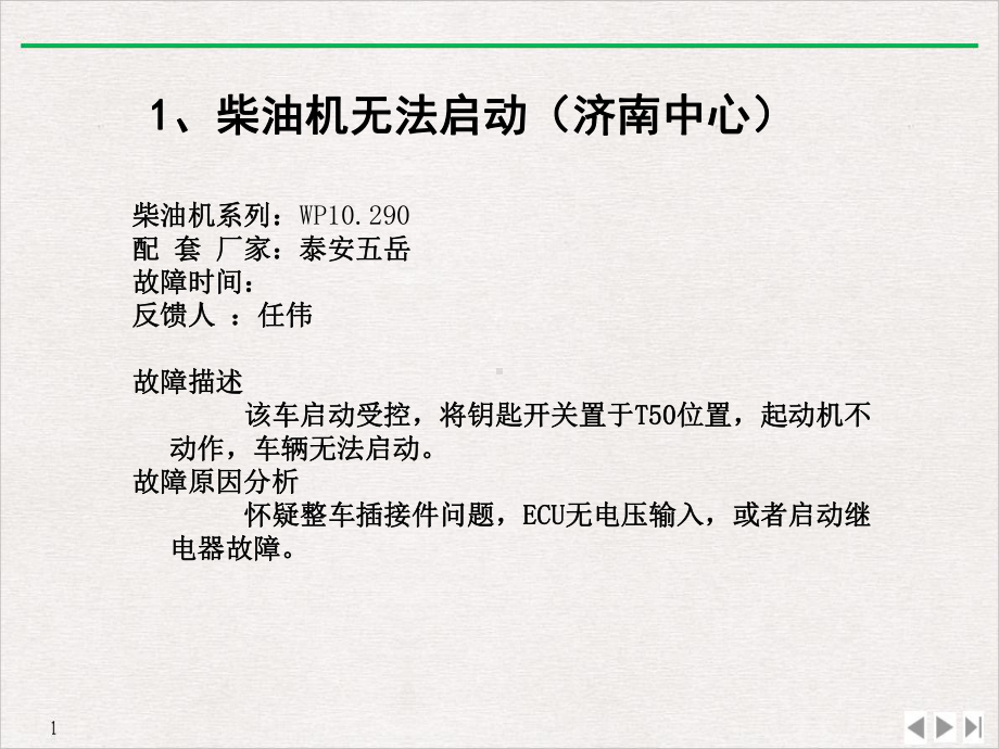 国Ⅲ柴油机维修汇总课件.ppt_第3页