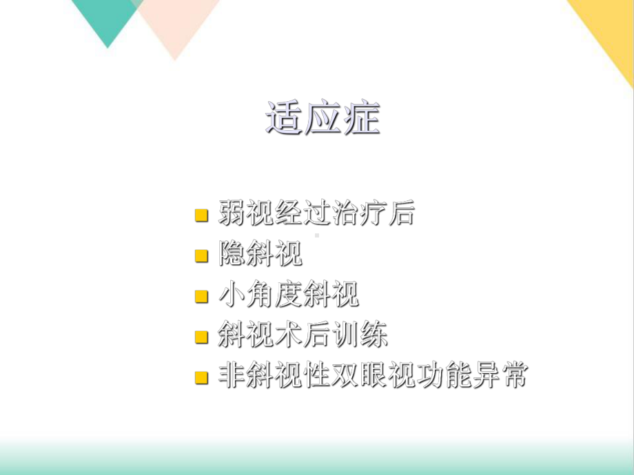 双眼视训练培训课件.ppt_第2页