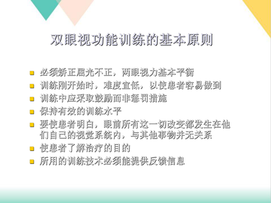 双眼视训练培训课件.ppt_第3页