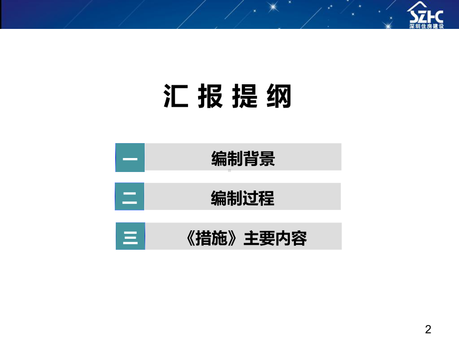 分类惩戒情节类别停驶时限备注深圳自卸车协会课件.ppt_第2页