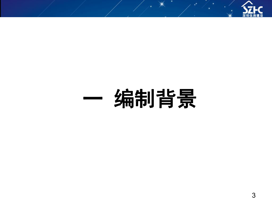 分类惩戒情节类别停驶时限备注深圳自卸车协会课件.ppt_第3页