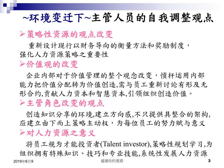 医院人力资源管理与部门经营调配与薪资结构课件.pptx_第3页