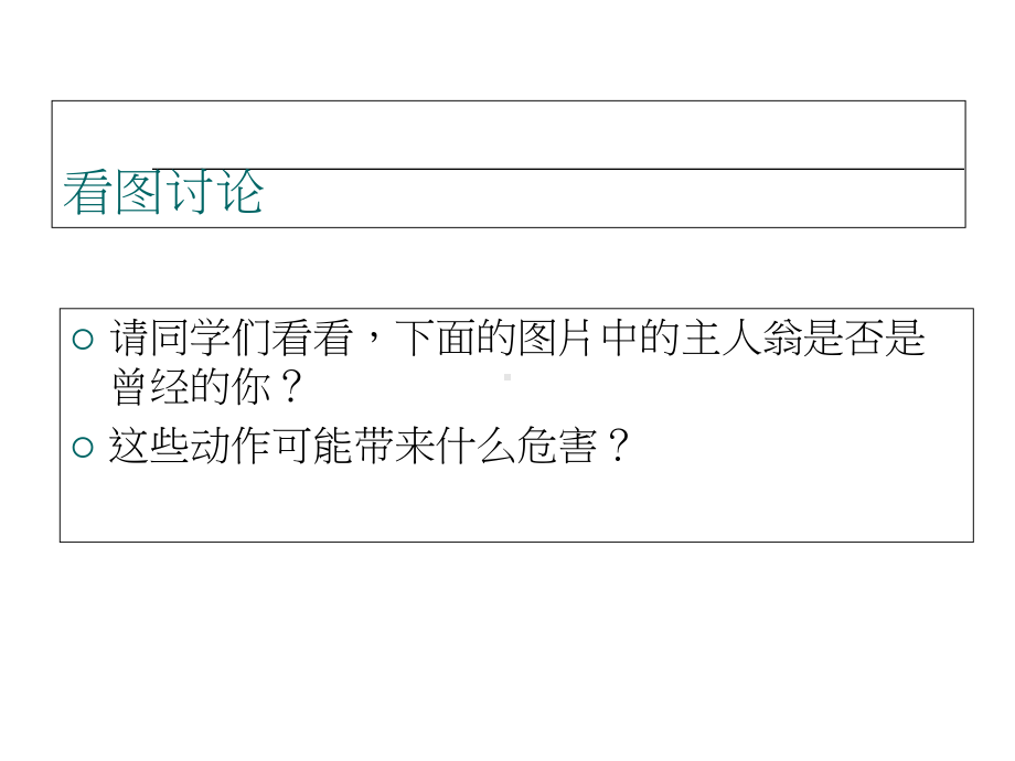 安全在我心中中学生安全教育主题班会课件.ppt_第3页