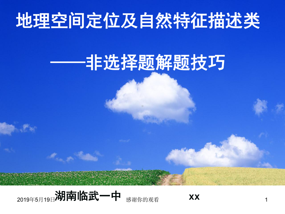 非选择题解题技巧课件.pptx_第1页