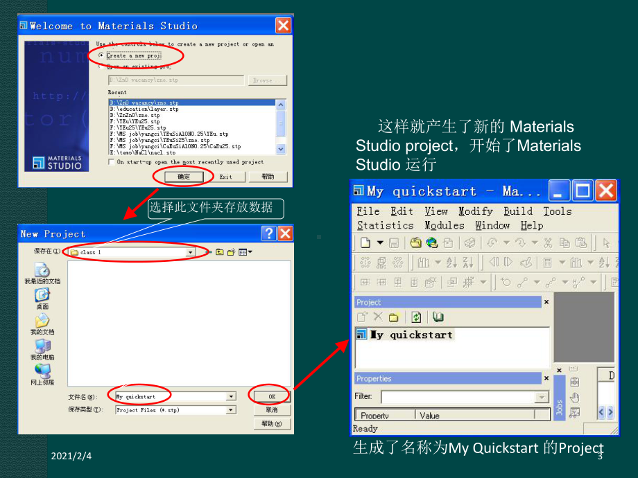 Materials-Studio-快速入门教程课件.ppt_第3页