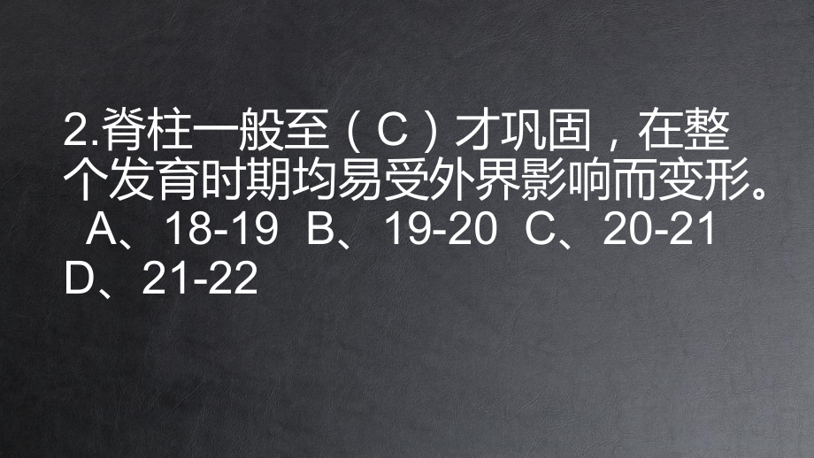 知识竞赛题库16课件.pptx_第3页